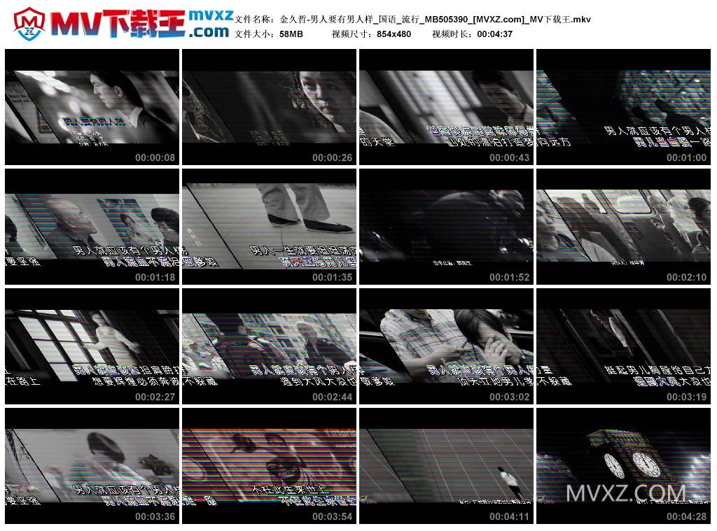 金久哲-男人要有男人样_国语_流行_MB505390